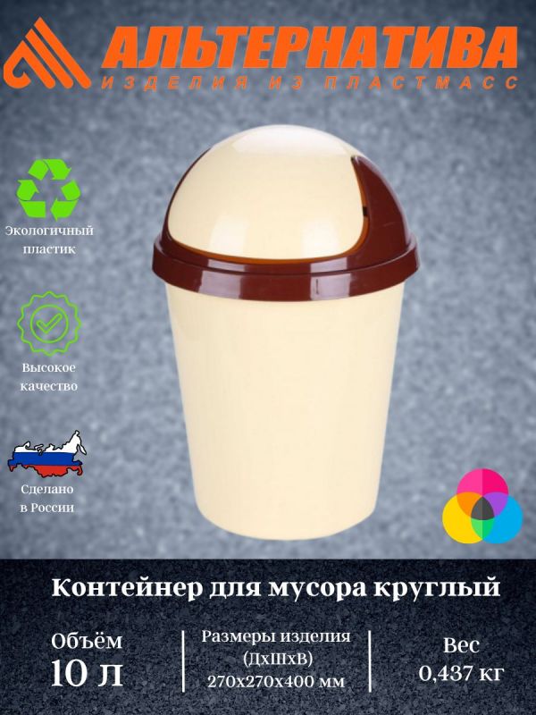 Garbage container 10.0l. (round) ?1138